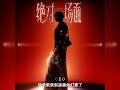 听潮阁 桥鹊 GO 听潮阁 桥鹊 GO