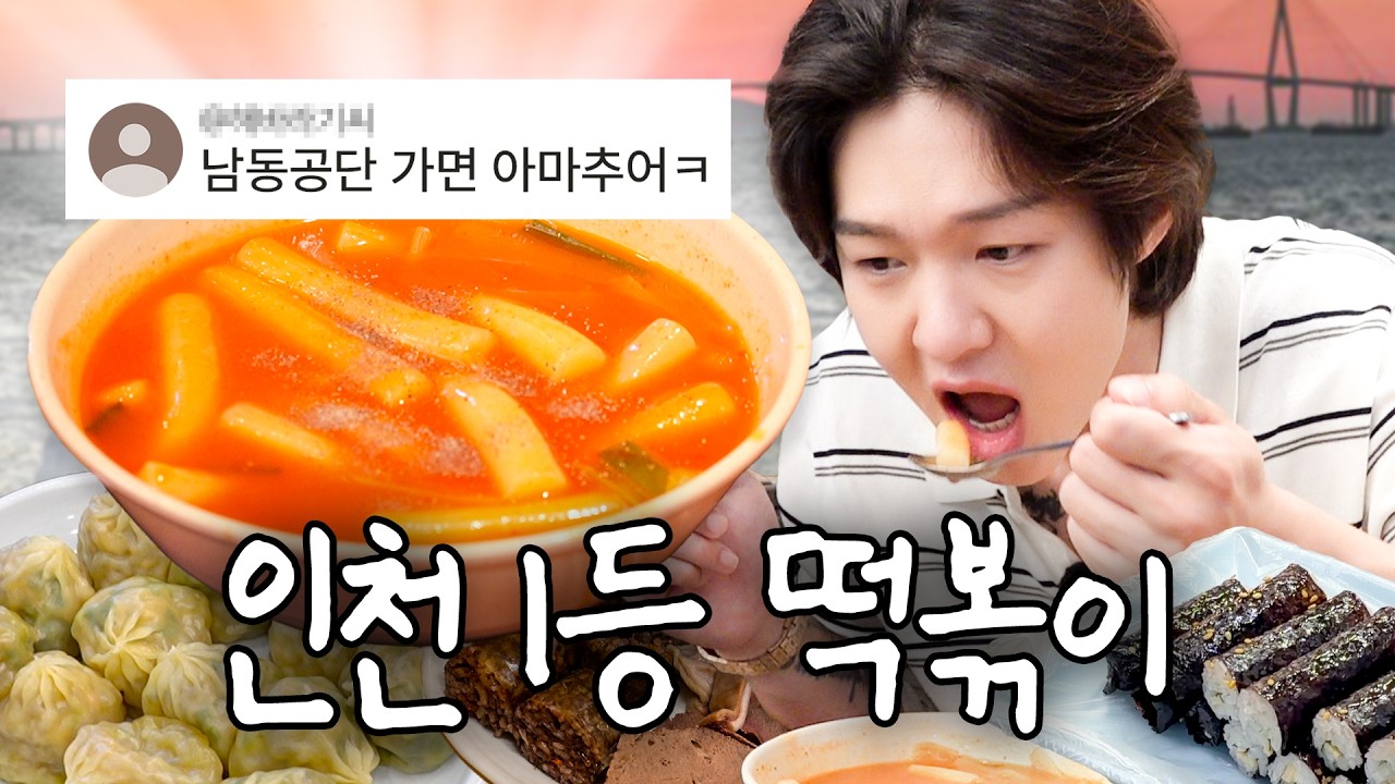 인천에서 인생 1등 맛집 찾았습니다 [EN]