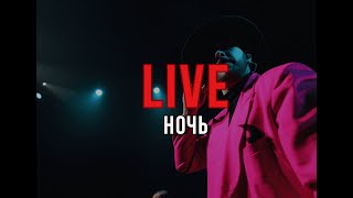 JD Band - НОЧЬ (cover Губин) ЗЕНИТ АРЕНА