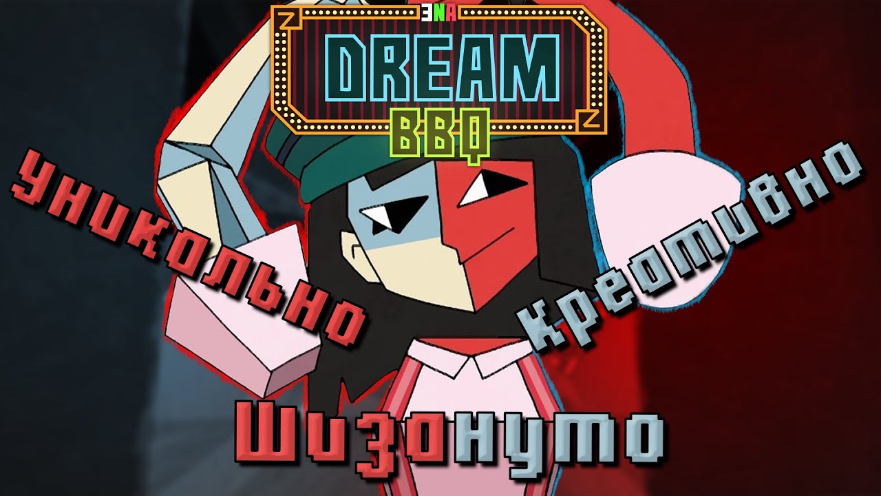 Вот Почему Инди Игры Лучше и Круче ААА Игр (ENA: Dream BBQ)