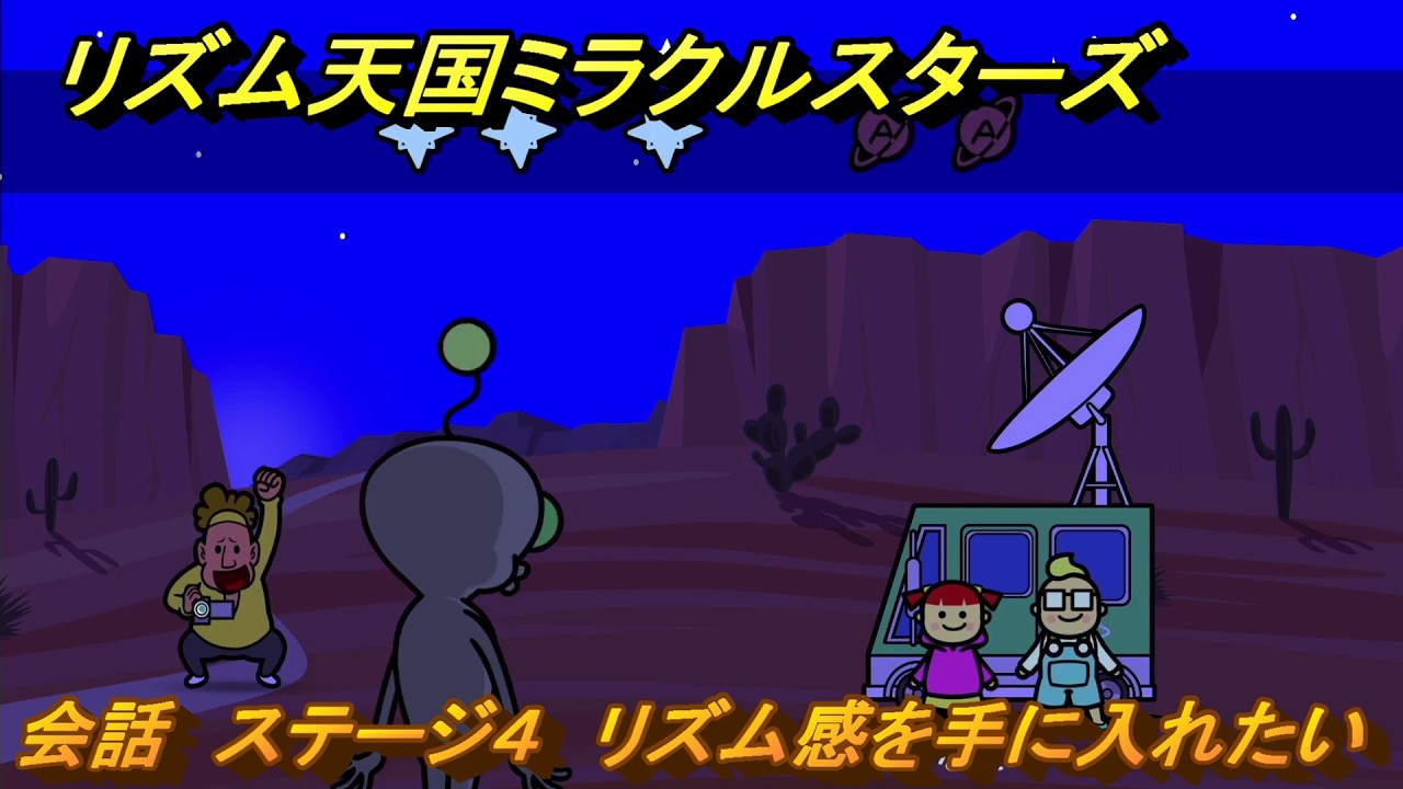 Rhythm Heaven Megamix Conversation Stage 4: I Want to Get a Sense