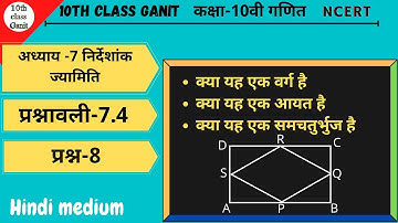 class 10 maths exercise 7.4 question 8 in hindi | chapter 7 निर्देशांक ज्यामिति | 10th class ganit