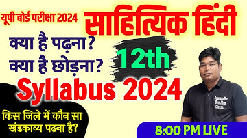 Sahityik Hindi Syllabus 2024,/ साहित्य हिंदी पाठ्यक्रम सत्र 2023-24, UP Board Exam Pattern 2024,