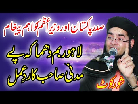 The Explosion In Lahore By Molana Nasir Madni | 8 May 2019