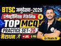 BTSC ITI Instructor 2026 | Electronics Mechnanic Previous Paper Solution | मैराथन क्लास