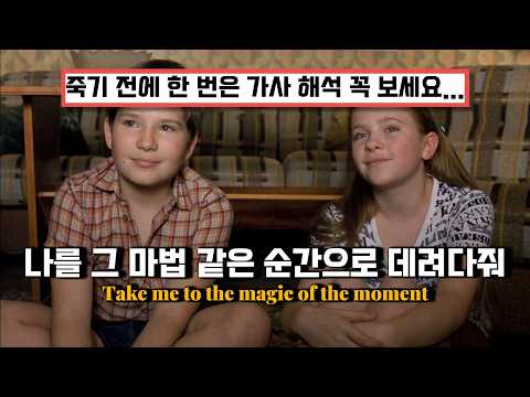 🥹 36년이 지나도 가슴이 뛰는 노래... : Scorpions - Wind Of Change