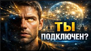 Морфическое поле: скрытая энергия, которая влияет на твою жизнь.