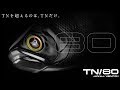 【バス釣り】TN80 (ティーエヌ80) / 加藤誠司 実釣解説PV
