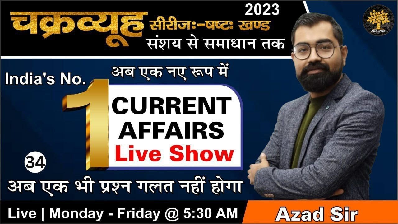 Current Affairs 2026 L-34 | महत्वपूर्ण करेंट अफेयर्स का संकलन By Azad Sir For IAS/PSC Exam