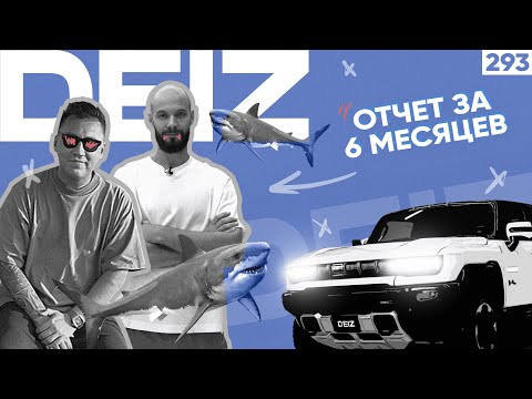 Видео: Бизнес в Дубае — ожидание и реальность. DEIZ 6 месяцев. Отчет по работе