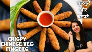 Chinese Veg Fingers - कुरकुरे और चटपटे | Crunchy Veg Fingers Snack | Potato Nuggets | Veg Cutlets |