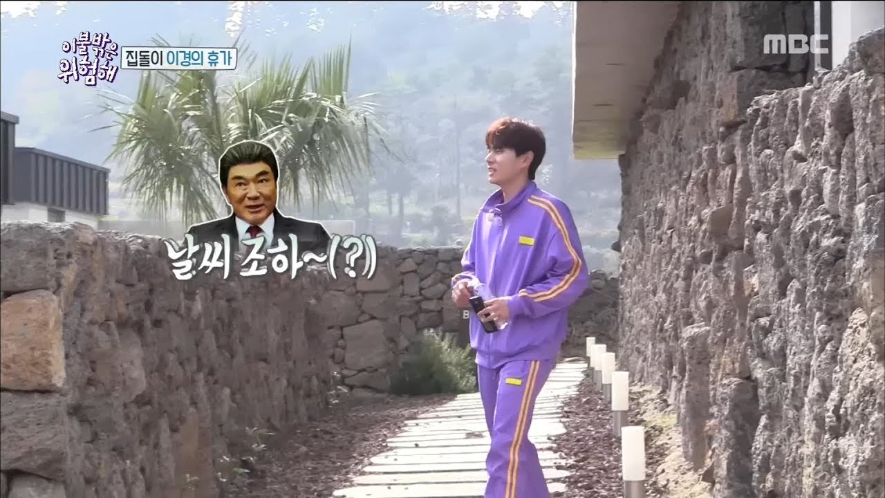 [It's Dangerous Outside]이불 밖은 위험해04There is good weather, there is flower, there is Yi-kyung20180503