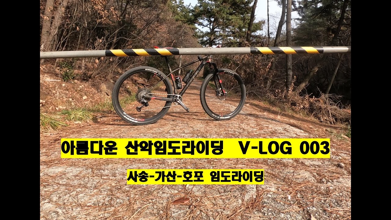 사송 가산 호포임도 라이딩 아름다운 자연과 함께 100프로리얼라이브TV