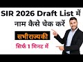 SIR 2025 Draft List: Name Check & Download Guide