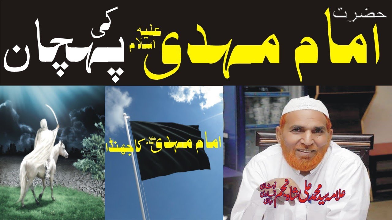 Imam Mahdi a.s ki Pehchan by Najam Shah Official 09-06-2020