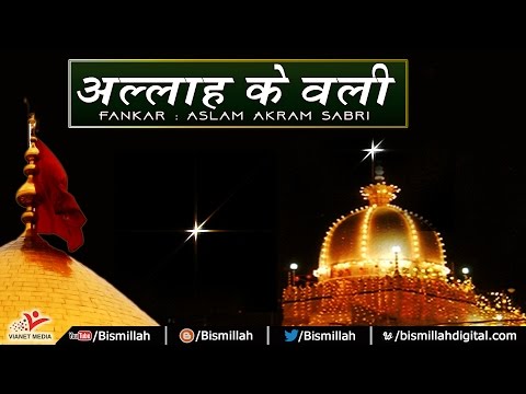 Allah Ke Wali Ko Tu Apna Bana Ke Dekh | Aslam Akram Sabri | Khwaja Garib Nawaz Qawwali 2017