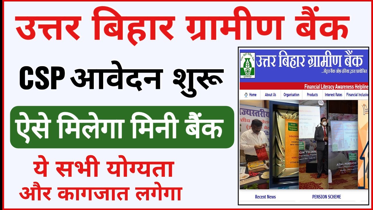 uttar-bihar-gramin-bank-csp-apply-online-uttar-bihar-gramin-bank-ka
