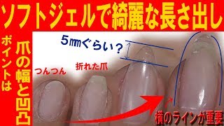 【ソフトジェルで長さ出し】綺麗に長さ出しをする方法とコツ・ソフトジェルネイルバージョン