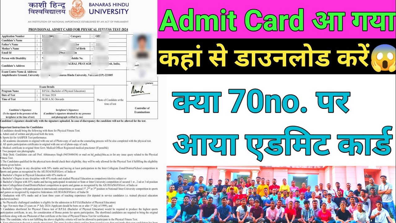 How to download BHU BPed Physical Admit Card😱 