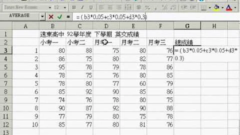 Excel 成績處理-成績比例分配、學期總感績、圖表 - 天天要聞