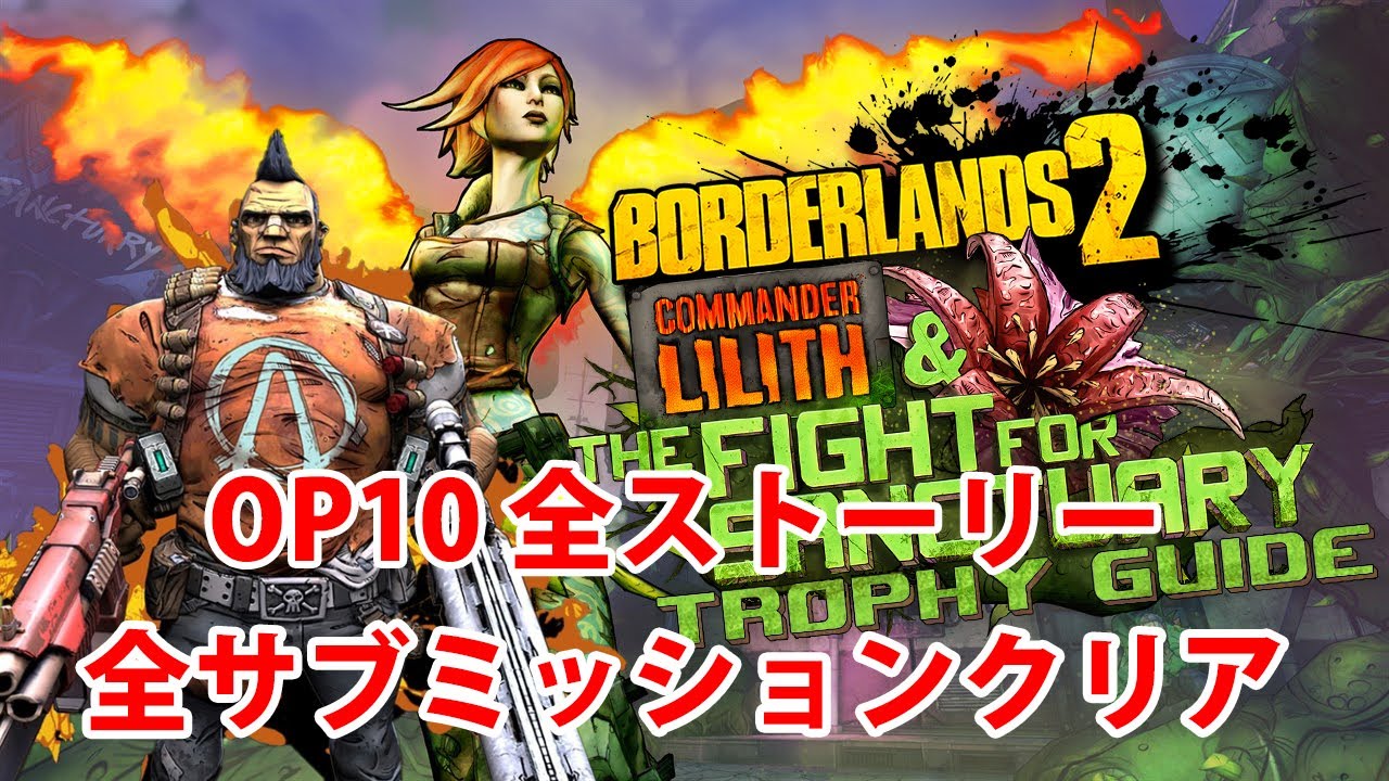 Borderlands2 ボーダーランズ２ 最強smg Sand Hawk 武器紹介と厳選方法 Part8 Youtube