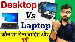 Computer Vs Laptop कौन - सा बेहतर है और क्यों  Budget | Performance | Portability | Upgradation