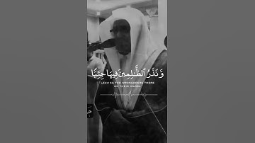 ﴿وإن منكم إلا واردها ﴾ تلاوة خاشعة الشيخ ناصر القطامي