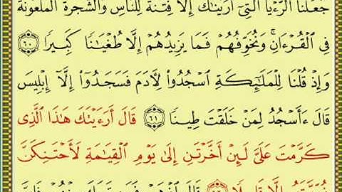 سورة الإسراء الأية   61 - 65
