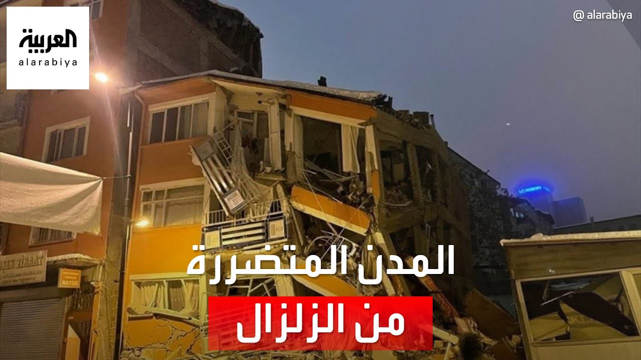 بالأسماء.. أبرز المدن والمناطق التركية والسورية التي تضررت من الزلازل المدمر
 - نشر قبل 57 دقيقة