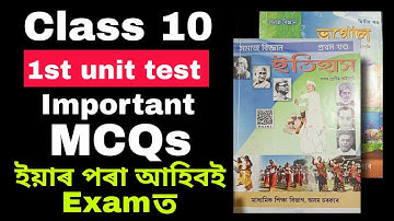 class 10 1st unit test 2024 Social science important MCQs SEBA board