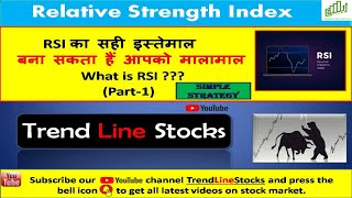 What is RSI ? I Trading with RSI I Detailed explanation in Hindi