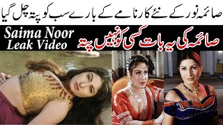 Saima Noor New Viral Video 2023 - Saima Noor Upcoming New Film 2023 - Lahore Qalandar Movie Hit-Flop