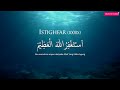 Astagfirullah Al Azeem | 1000 Times  الأذكار اليومية - اَسْتَغْفِرُاللهَ الْعَظِيْمَ