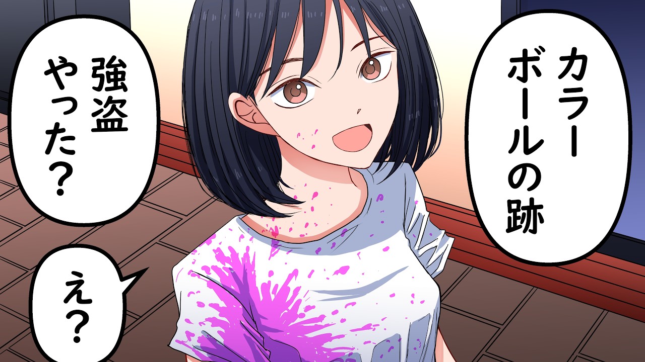 たぶん強盗やった彼女