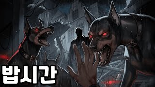 도베르만 밥 먹을 시간 screenshot 3