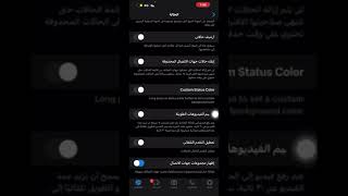 شرح اعدادات واتساب بلس 😍👋 screenshot 1