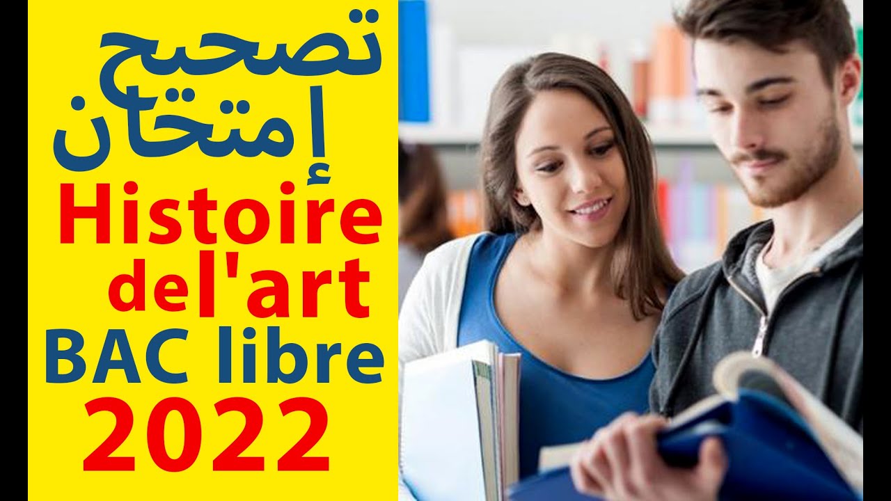 Bac libre:Arts appliqués/Correction examen de Histoire de l'art 2022