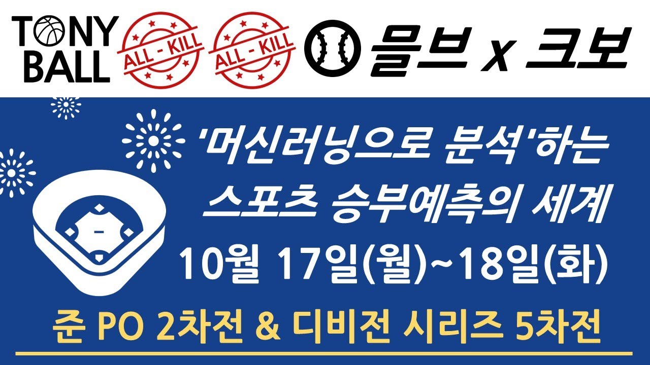 KBO X MLB 10 17 18 kbo-x-mlb-10-17-18