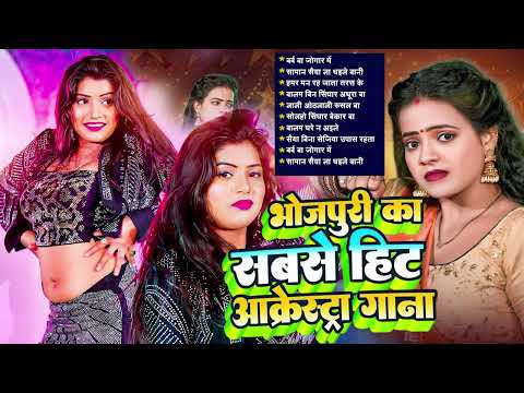 #VIDEO #शिल्पी राज का सभी हिट गाने #नॉनस्टॉप #Rani #shilpi Raj JUKEBOX Bhojpuri Hit Song 2025