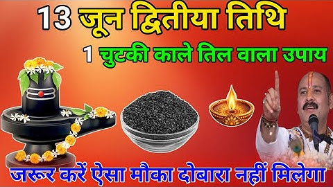 13 जून शुक्रवार😱 को करें सिर्फ 1 चुटकी काले तिल का चमत्कारी उपाय😱, किस्मत पलटने का अंतिम मौका!