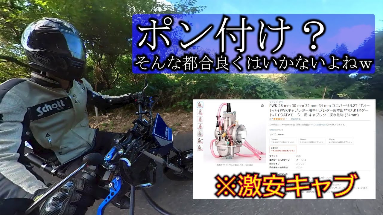 ヤマハ トリッカー】完成後初の公道デビューは散々でしたw (中華