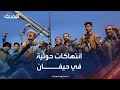 تقرير حقوقي انتهاكات حوثية بحق المدنيين في مديرية حيفان جنوب تعز