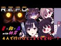 【R.E.P.O.】助っ人の力でどこまでだっていける…か？【#西森悠】