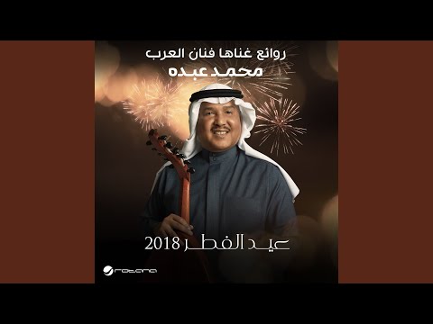 Fouq Ham Al Sohob - Eid Al Fitr 2018