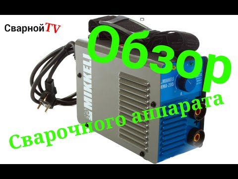 Сварочный аппарат MIKKELI MMA-205 Сварочный аппарат MIKKELI MMA-205