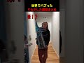世界のやらかした衝撃的な瞬間まとめ！