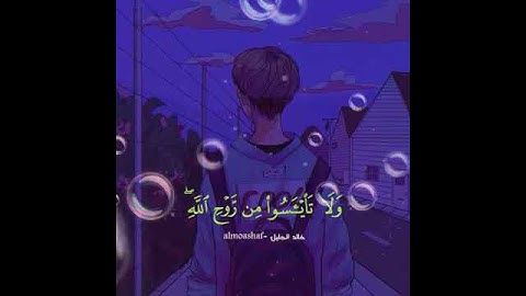 حالات واتساب قران كريم بصوت الشيخ خالد عبد الجليل .. راحه نفسيه❤️❤️
