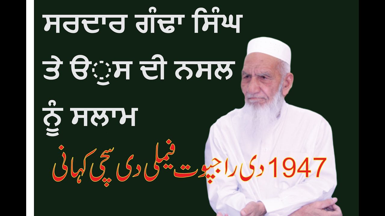 Partition story of Habeeb khan | Badbar Barnala to Gojra, Toba tek Singh | IPPD