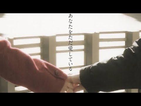 あなたをただ愛している/ Do As Infinity (歌ってみました 。歌詞はコメントにのせます )