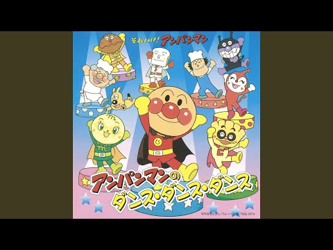 ANPANMAN TAISOU-ANPANMANNO MAACHI